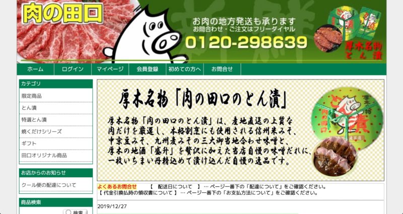 神奈川県央にある肉 肉加工品 ハム ソーセージなど のオンラインショップまとめ ロクジノヘダタリ神奈川